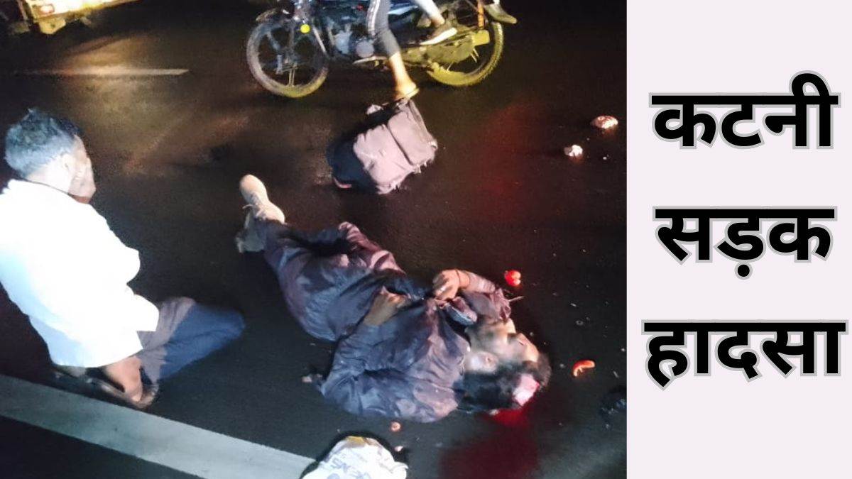 कटनी: ट्रक ने बाइक को मारी टक्कर, तीन युवकों की मौके पर मौत
