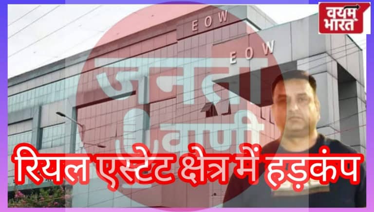 जबलपुर के केपी बिल्डर में 7.56 करोड़ का घोटाला: विनय दुबे ने कर्मचारियों और जान-पहचान वालों के खातों में ट्रांसफर की कंपनी की राशि, EOW में मामला दर्ज