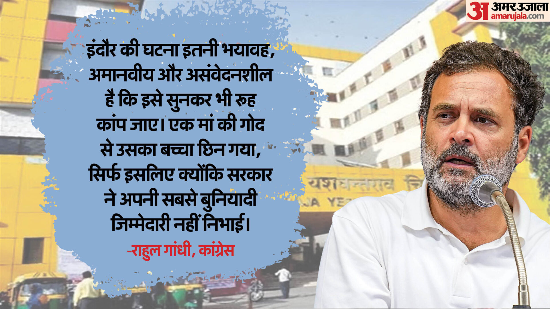 एमवाय अस्पताल चूहाकांड पर बवाल, राहुल गांधी बोले- यह हत्या है