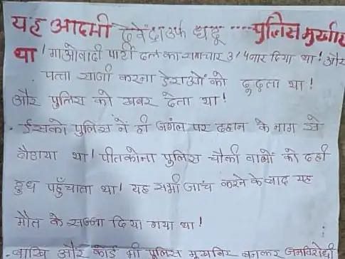 बालाघाट में आदिवासी युवक को उठा ले गए नक्सली: गांव में दो पत्र छोड़े, लिखा- पुलिस का मुखबिर होने पर मौत की सजा दी है