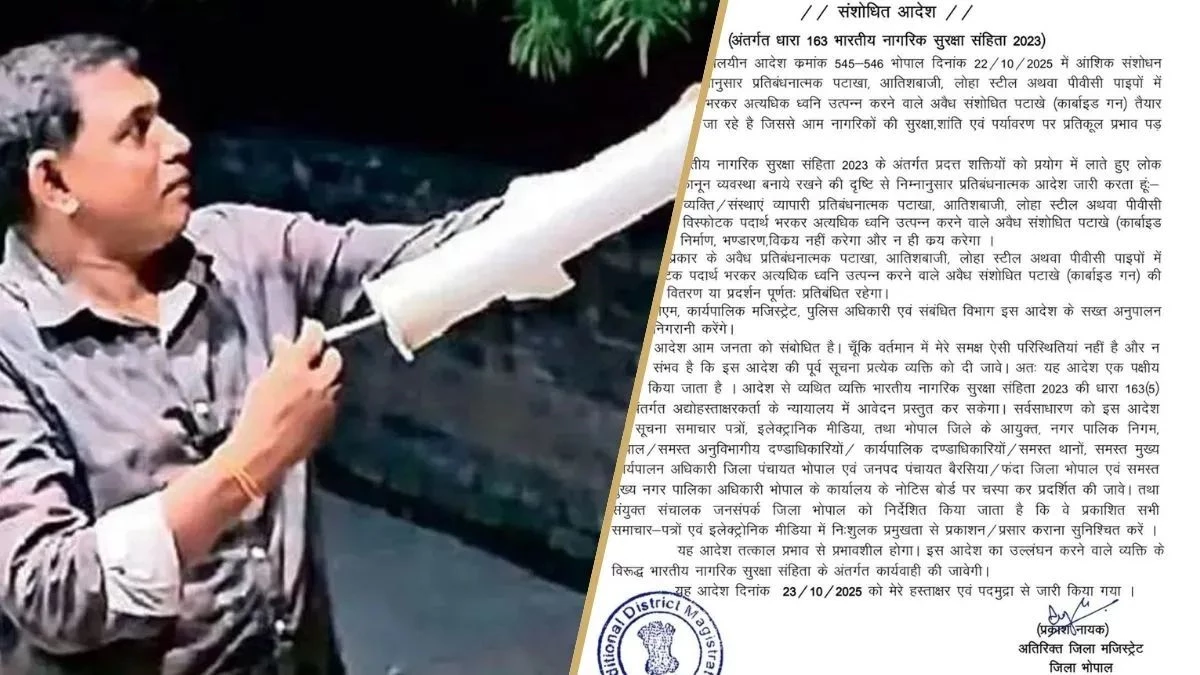 भोपाल में कार्बाइड गन की खरीद-बिक्री पर तत्काल प्रतिबंध, कलेक्टर ने जारी किया आदेश