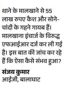 थाने से 55 लाख कैश और गहने गायब: बालाघाट में मालखाने का इंचार्ज जुए में हारा सरकारी पैसा, मांगने पर गेट बंद किया, सुसाइड की कोशिश