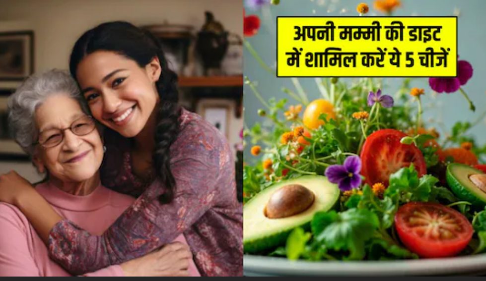 50 से अधिक उम्र की महिलाओं के लिए न्यूट्रिशन कोच के 5 डाइट टिप्स!