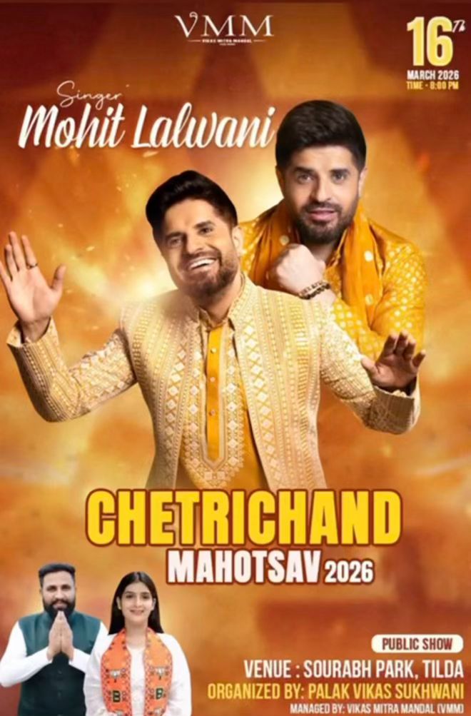 तिल्दा-नेवरा में 16 मार्च को चेट्रीचंड्र महोत्सव, वर्ल्ड फेमस नंबर वन सिंधी सिंगर मोहित लालवानी देंगे प्रस्तुति